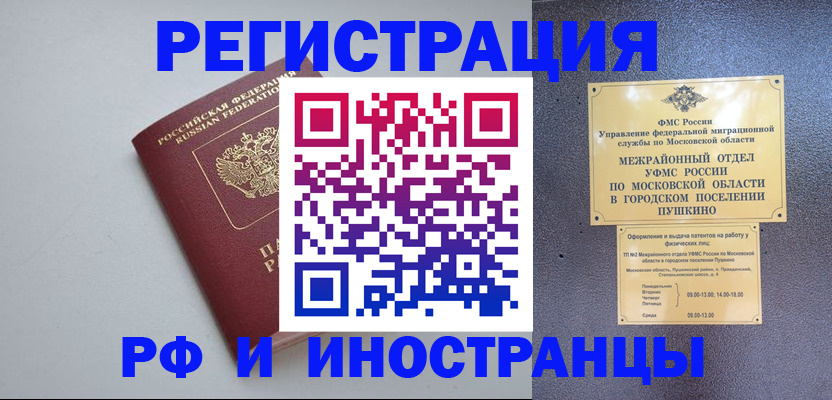 временная прописка в Коркино